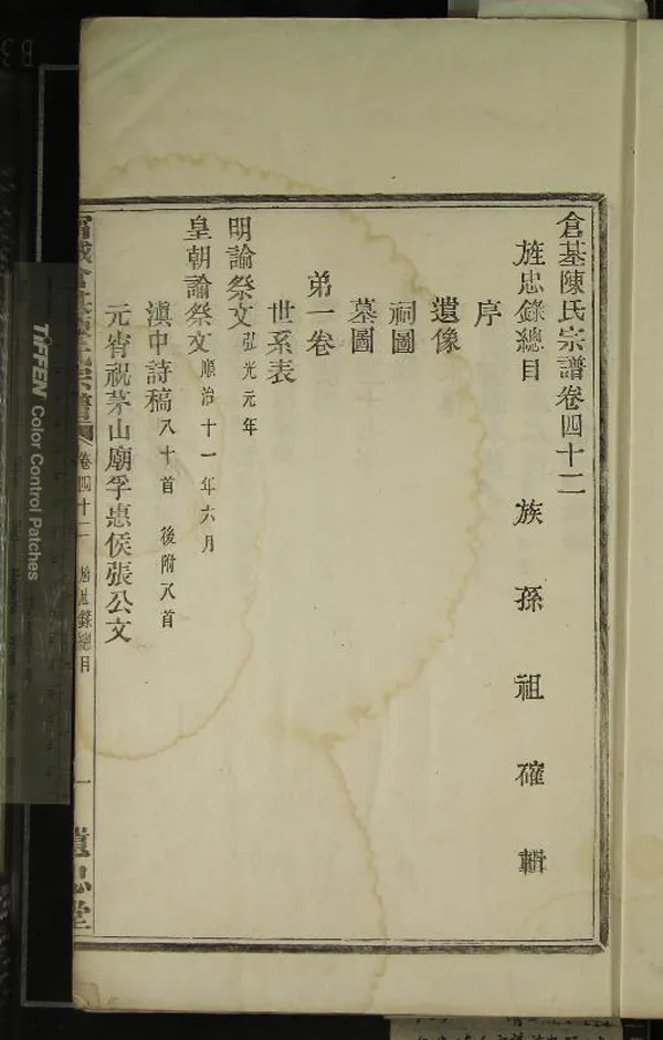 《[浙江寧波]倉基陳氏家譜□□卷》作者：(清光緒)清陳祖確輯  活字本  PDF下载-汉笺公版书