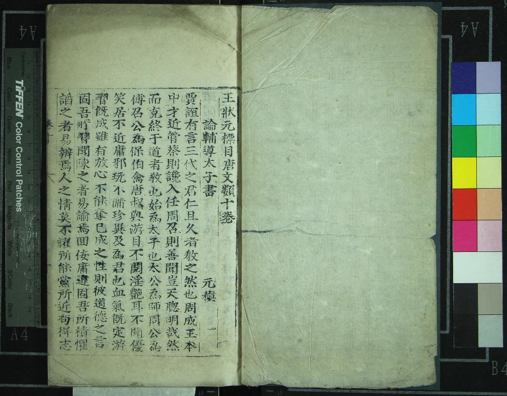 《王狀元標目唐文類十二卷》作者：(明)宋王十朋輯  銅活字本  PDF下载-汉笺公版书