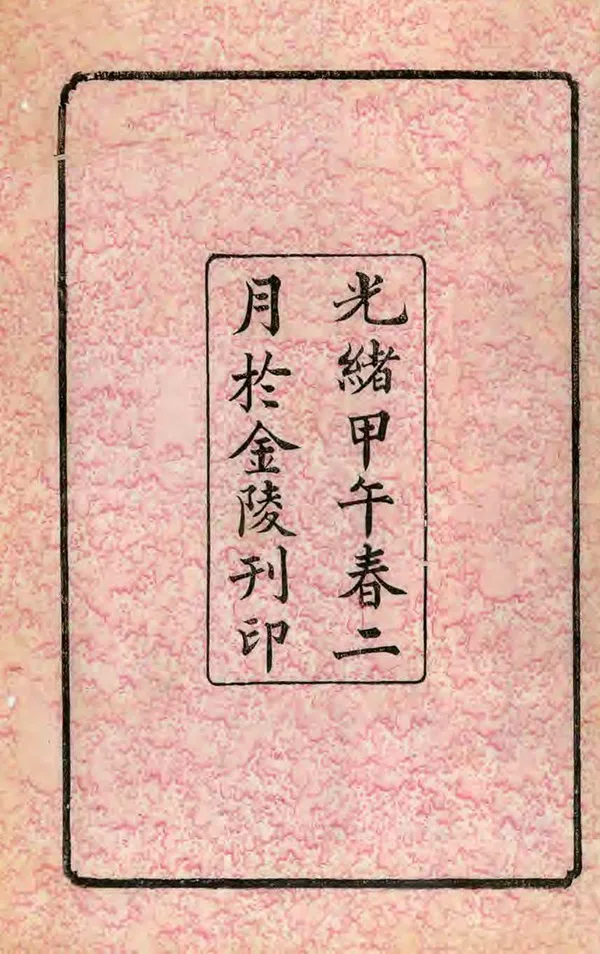《重修五河縣誌》编撰：赖同宴 孙玉铭 清光緒20年[1894] PDF下载-汉笺公版书