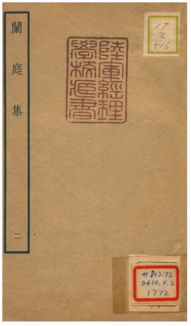 《蘭庭集》 作者:謝晉撰 不詳年  PDF下载-汉笺公版书