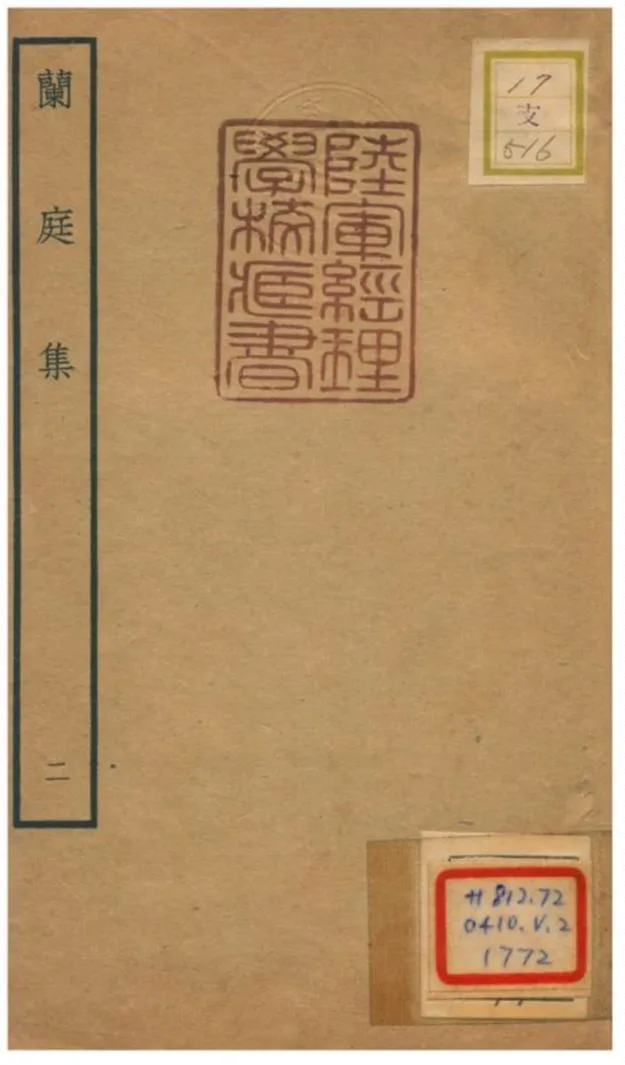 《蘭庭集》 作者:謝晉撰 不詳年  PDF下载-汉笺公版书