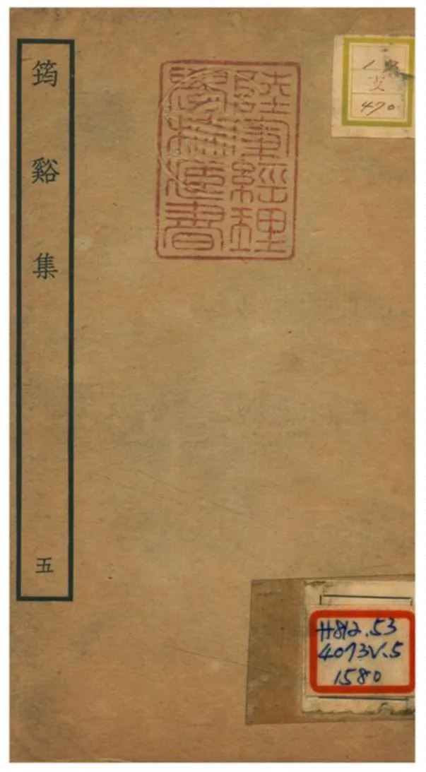 《筠谿集 v.5卷十~十一》 作者:李彌遜撰 不詳年  PDF下载-汉笺公版书