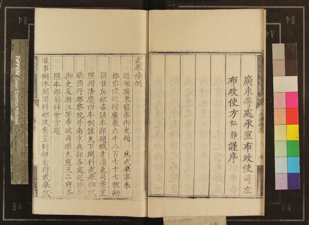 《隆慶四年廣東武舉鄉試錄一卷》作者：(明隆慶)  刻本  PDF下载-汉笺公版书