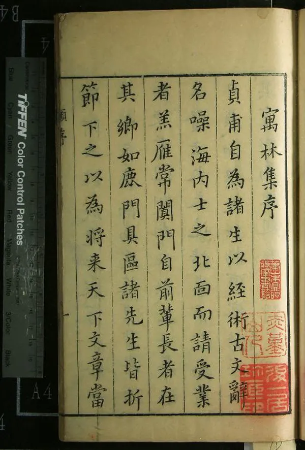 《寓林集三十二卷詩六卷》作者：(明天啟)明黃汝亨著  刻本  PDF下载-汉笺公版书