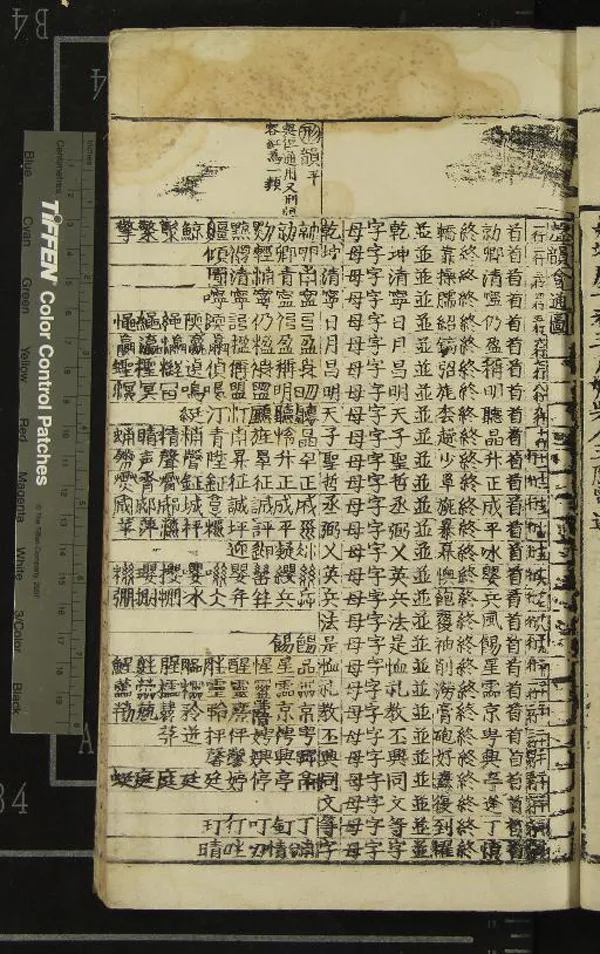 《同文備攷八卷首三卷聲韻會通一卷韻要粗釋四卷》作者：(明嘉靖)明王應電撰  刻本  PDF下载-汉笺公版书