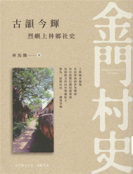《古韻今輝》 作者:林馬騰作 2016年  PDF下载-汉笺公版书
