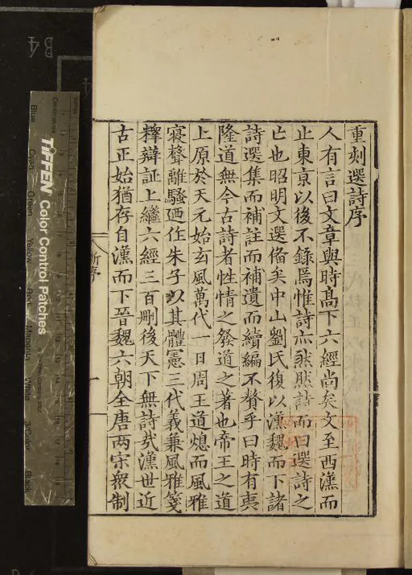 《選詩補註八卷》作者：(明嘉靖)元劉履撰；補遺二卷續編四卷、元劉履校選  刻本  PDF下载-汉笺公版书