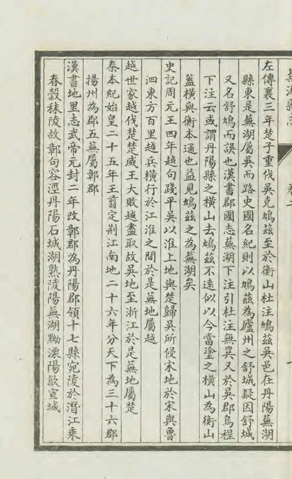 《無湖縣誌》编撰：余谊密 民國8年[1919] PDF下载-汉笺公版书
