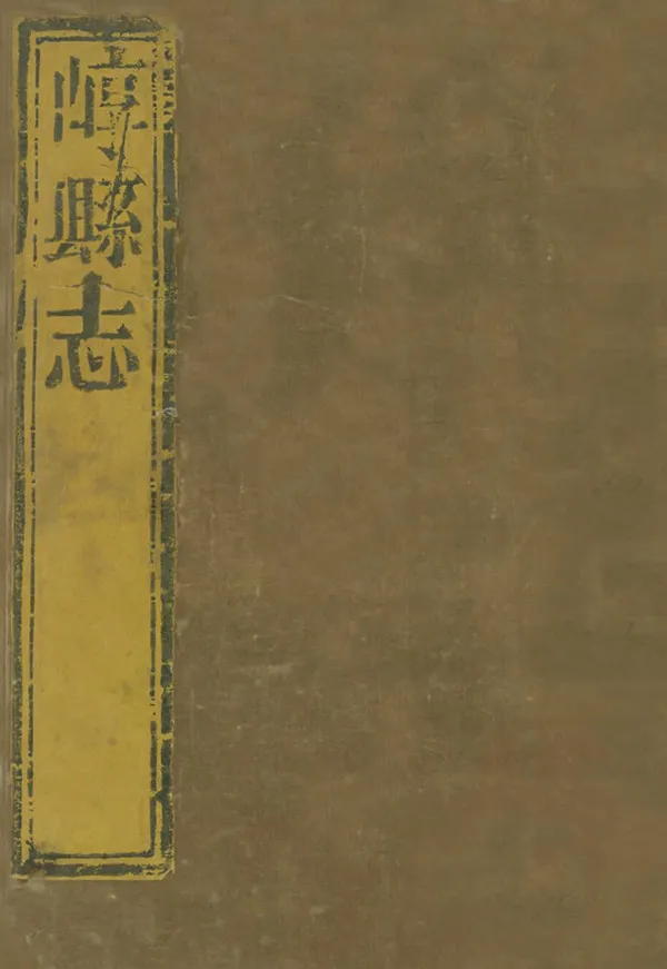 《崞縣誌》编撰：邵丰鍭 顾弼 清乾隆22年[1757] PDF下载-汉笺公版书