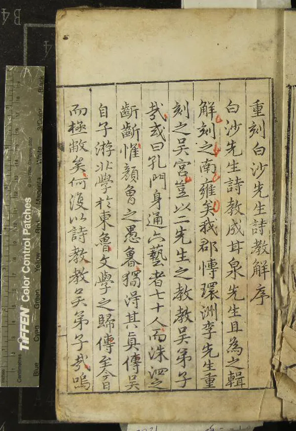 《白沙先生詩教解十卷》作者：(明隆慶)明陳獻章撰、明湛若水輯解、明李荷重刊  刻本  PDF下载-汉笺公版书