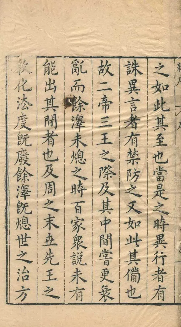 《新序十卷》作者：(明萬曆)明程榮編  刻本  PDF下载-汉笺公版书