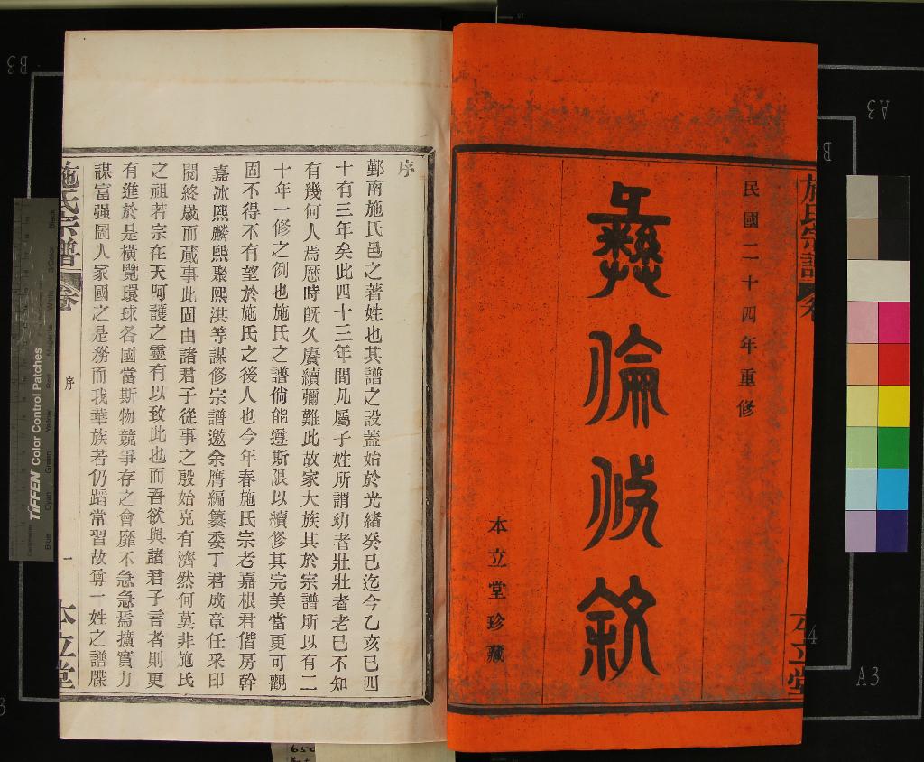 《[浙江鄞縣]鄞南施氏宗譜四卷首一卷末一卷》作者：(民國)民國黃寶琮等纂修  活字本  PDF下载-汉笺公版书