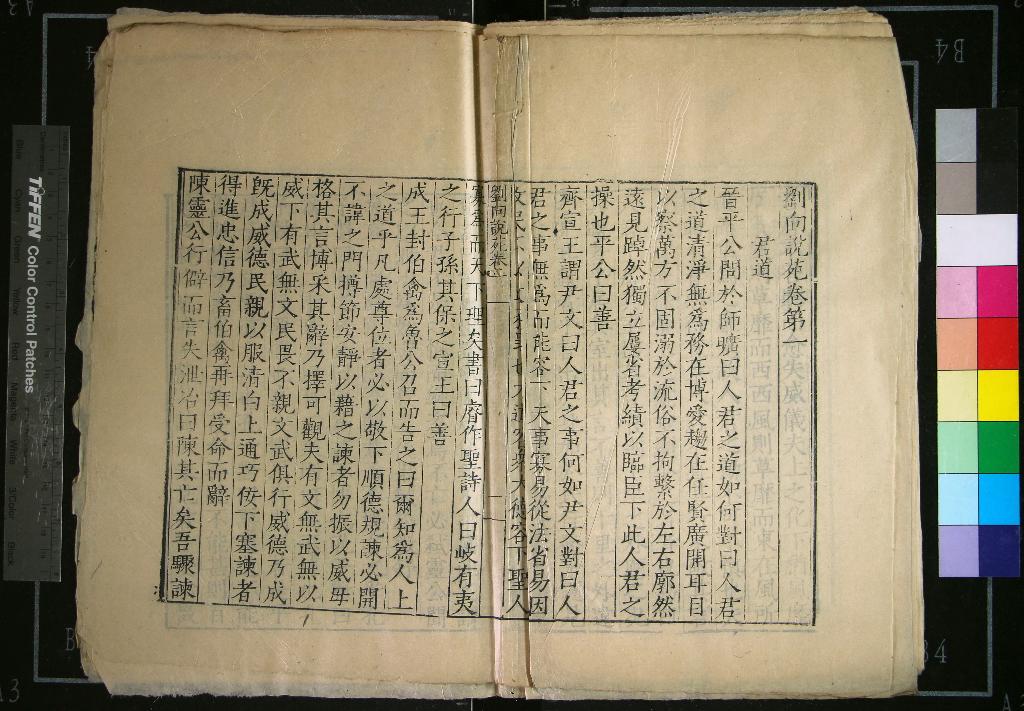 《劉向說苑二十卷》作者：(明)漢劉向撰  刻本  PDF下载-汉笺公版书