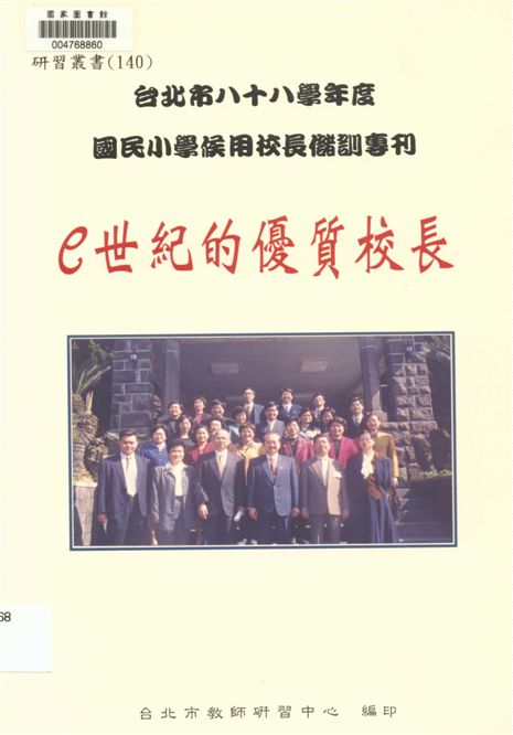 《e世紀的優質校長》 作者:劉智雄等編著 2001年  PDF下载-汉笺公版书