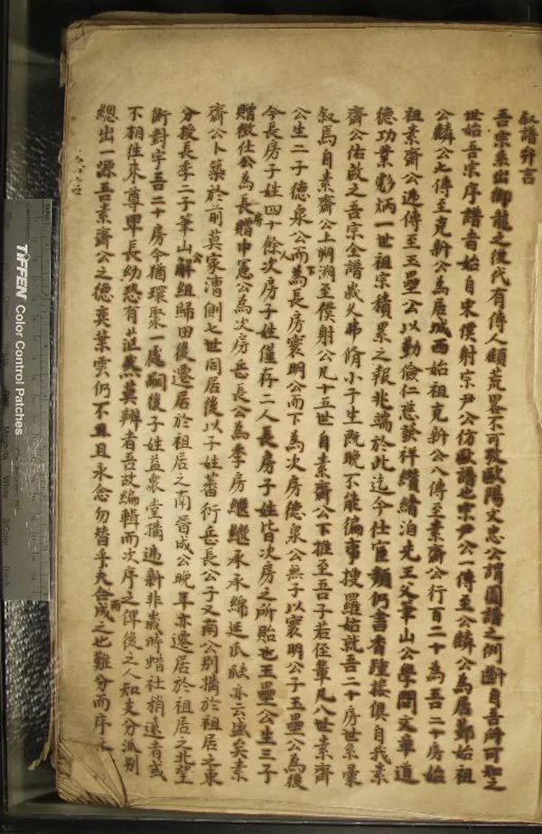 《[浙江鄞縣]鄮西范氏泰百二十房下翰林房支譜不分卷》作者：(民國)清范從律纂修、民國范盈煜補  抄本  PDF下载-汉笺公版书