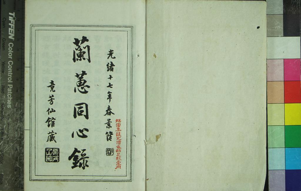 《蕙蘭同心録不分卷》作者：(清光緒)清許鼐龢繪  石印本  PDF下载-汉笺公版书