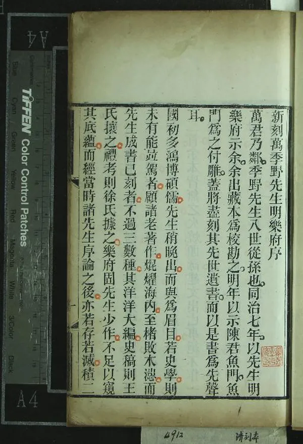 《新樂府詞一卷》作者：(清同治)清萬斯同撰  刻本  PDF下载-汉笺公版书