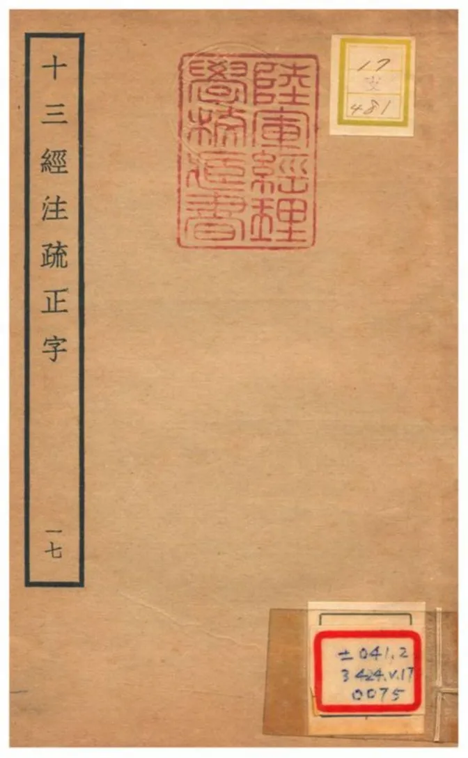 十三經注疏正字 v.15卷三十五~三十六 不詳年 作者:沈廷芳撰 PDF下载-汉笺公版书