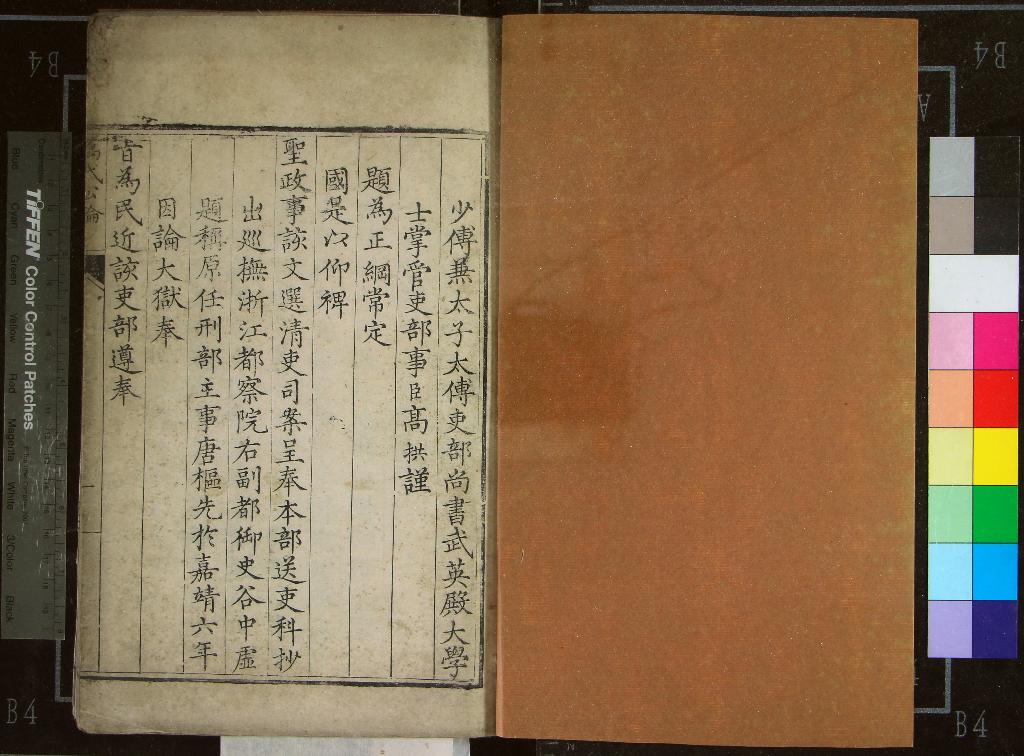 《萬代公論不分卷》作者：(明隆慶)  刻本  PDF下载-汉笺公版书