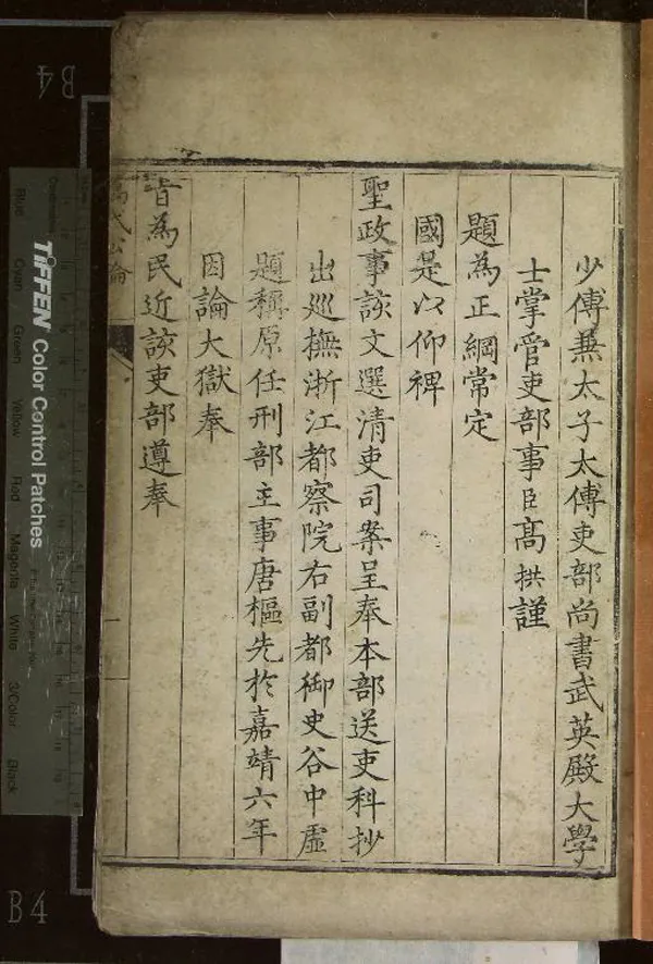 《萬代公論不分卷》作者：(明隆慶)  刻本  PDF下载-汉笺公版书