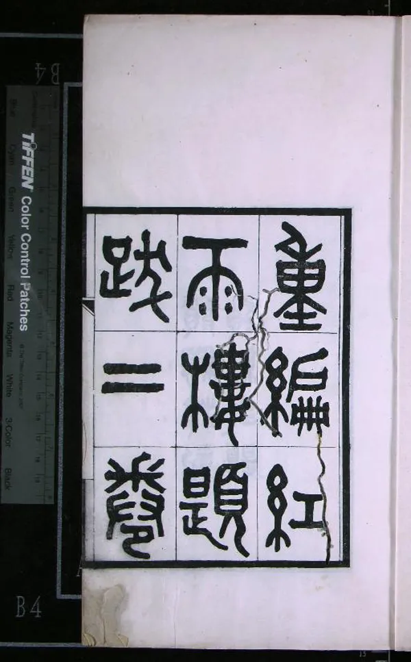 《峭帆樓叢書十八種（存一種）》作者：(清宣統)民國趙詒琛編  刻本  PDF下载-汉笺公版书