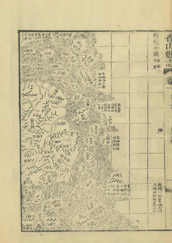 《香山縣誌》编撰：祝淮 清道光8年[1828] PDF下载-汉笺公版书