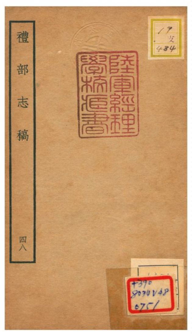 《禮部志稿》 作者:俞汝楫編 不詳年  PDF下载-汉笺公版书