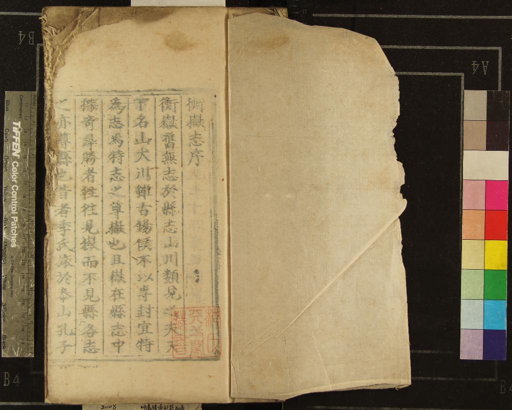 《衡嶽志九卷》作者：(明嘉靖)明彭簪撰  刻本  PDF下载-汉笺公版书