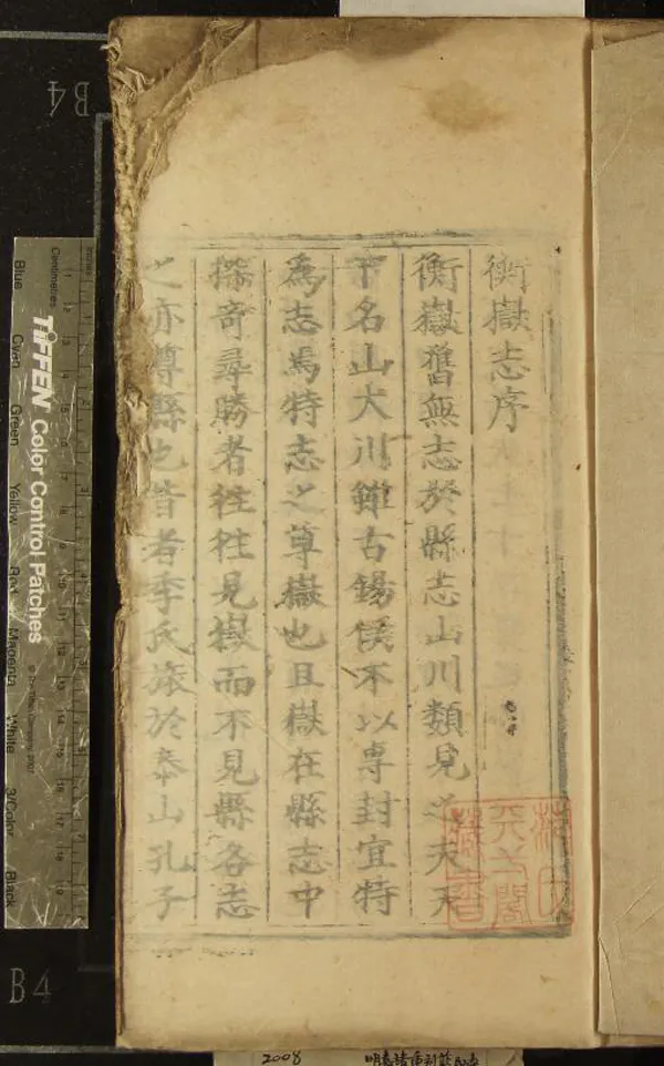 《衡嶽志九卷》作者：(明嘉靖)明彭簪撰  刻本  PDF下载-汉笺公版书