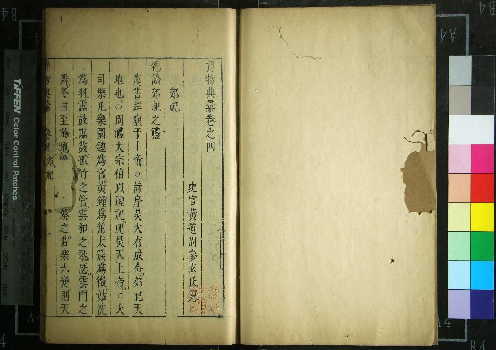 《博物典彚二十卷》作者：(明崇禎)明黃道周篹  刻本  PDF下载-汉笺公版书