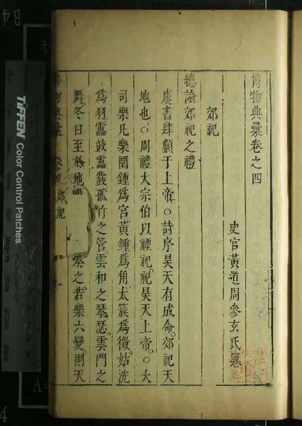 《博物典彚二十卷》作者：(明崇禎)明黃道周篹  刻本  PDF下载-汉笺公版书