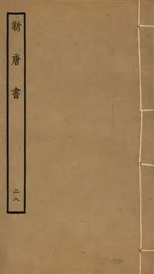《新唐書 二百二十五卷 v.17 no.28》 作者:(宋)歐陽修奉敕撰 1936年  PDF下载-汉笺公版书