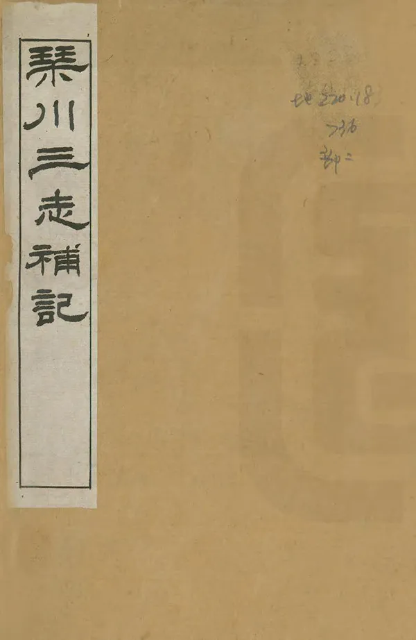 《琴川三志補記》编撰：黄廷鉴 清光緒24年[1898] PDF下载-汉笺公版书