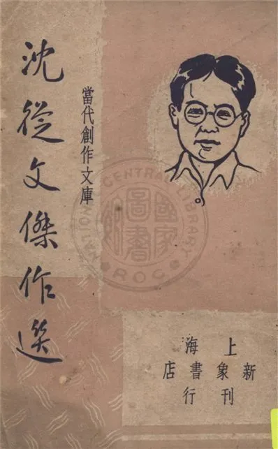 《當代創作文庫》 作者:巴雷編選 1946年  PDF下载-汉笺公版书