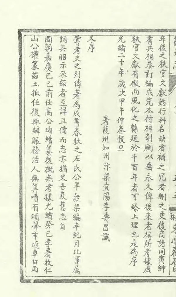 《葭州志》编撰：李寿昌 民國22年[1933] PDF下载-汉笺公版书