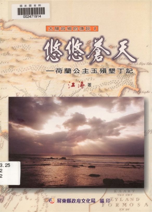 《悠悠蒼天》 作者:江海著 2002年  PDF下载-汉笺公版书