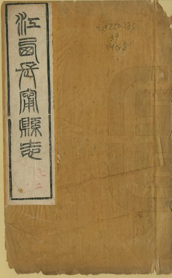 《長寧縣誌》编撰：沈镕径 黄光祥 清光緒15年[1889] PDF下载-汉笺公版书