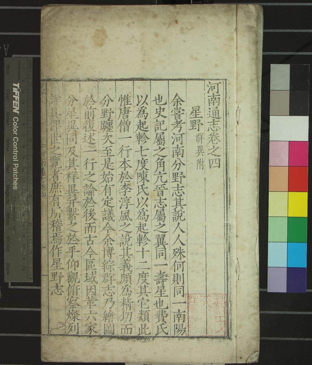 《[嘉靖]河南通志四十五卷》作者：(明嘉靖)明鄒守愚、李濂等纂修  刻本  PDF下载-汉笺公版书