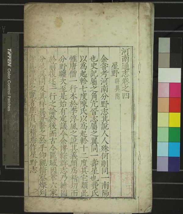 《[嘉靖]河南通志四十五卷》作者：(明嘉靖)明鄒守愚、李濂等纂修  刻本  PDF下载-汉笺公版书