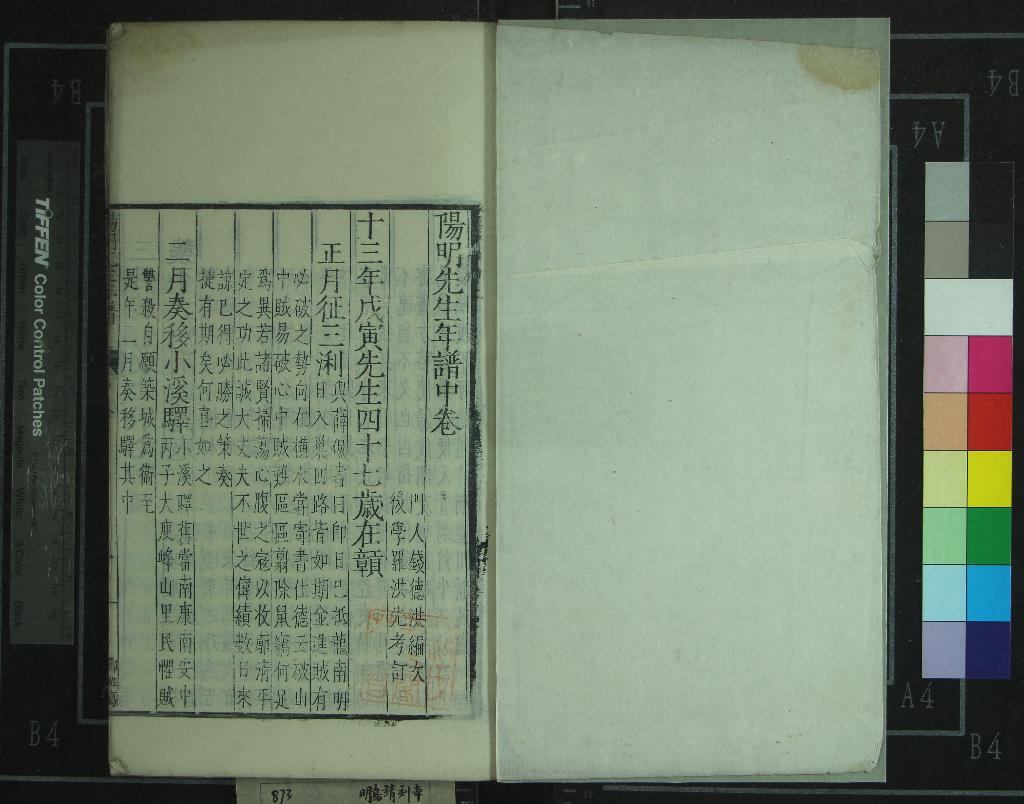 《陽明先生年譜三卷》作者：(明嘉靖)明錢德洪編次、明羅洪先考訂  刻本  PDF下载-汉笺公版书