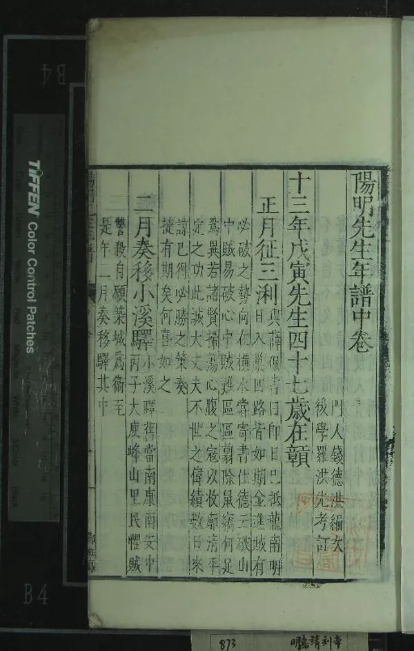 《陽明先生年譜三卷》作者：(明嘉靖)明錢德洪編次、明羅洪先考訂  刻本  PDF下载-汉笺公版书