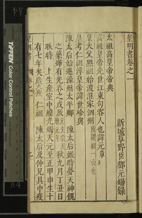 《皇明書四十五卷》作者：(明萬曆)明鄧元錫錄  刻本  PDF下载-汉笺公版书