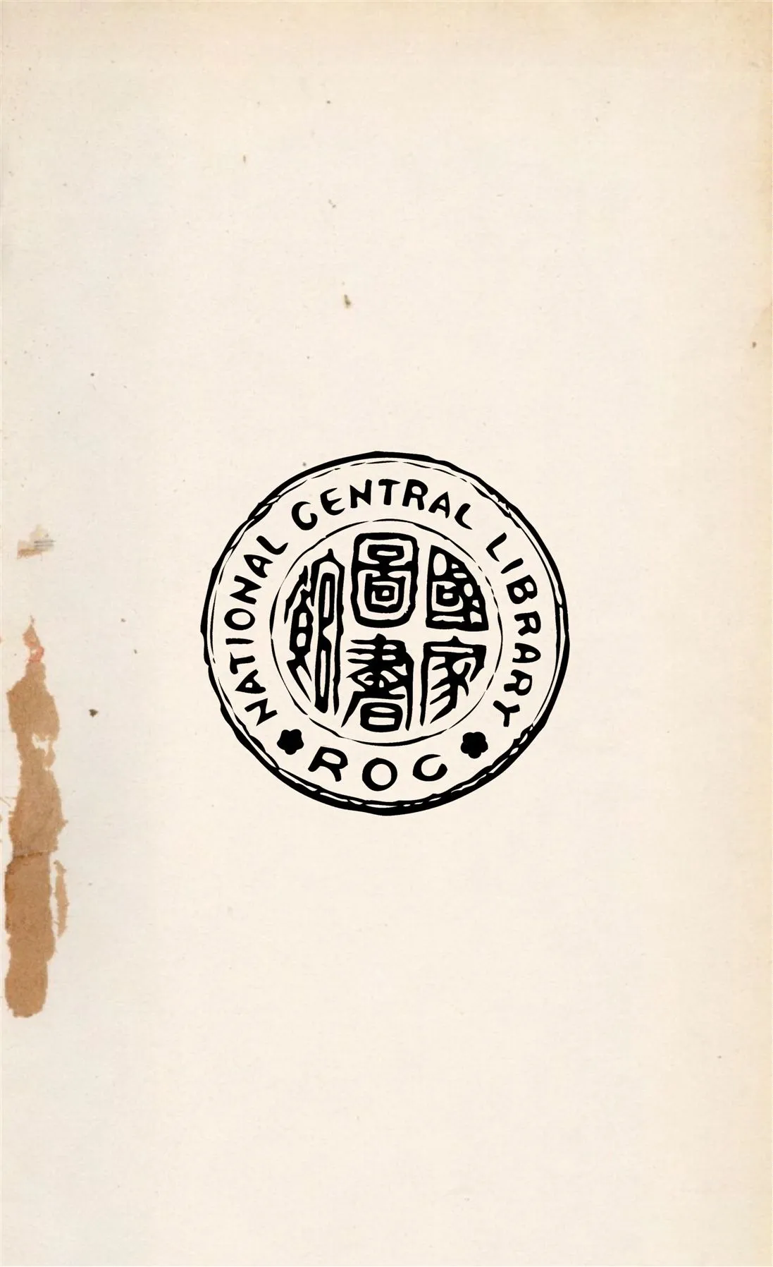 《元曲概論》 作者:賀昌羣撰 1933年  PDF下载-汉笺公版书