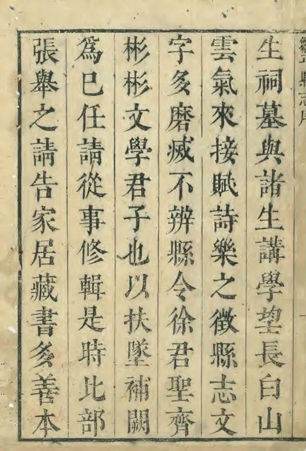 《鄒平縣誌》编撰：徐政 清順治17年[1660] PDF下载-汉笺公版书