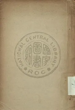 《果樹園藝通論》 作者:顧華孫編 1947年  PDF下载-汉笺公版书