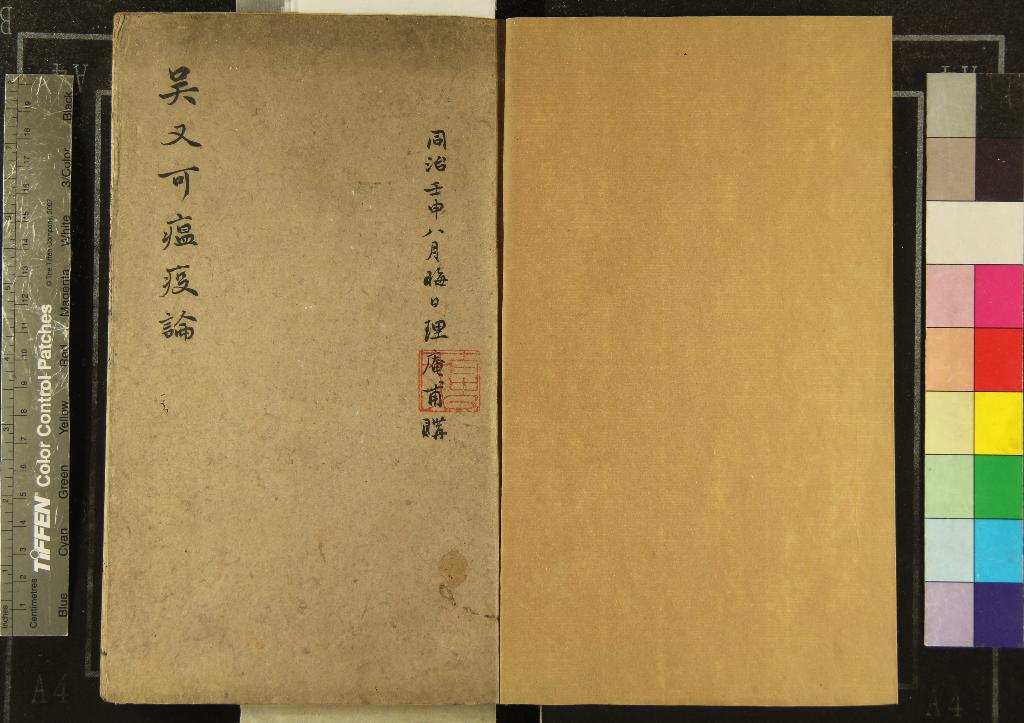 《瘟疫論二卷補遺一卷》作者：(清嘉慶)清吳有性編  刻本  PDF下载-汉笺公版书