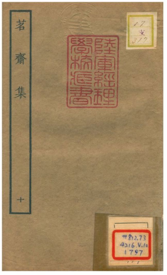 《茗齋集》 作者:彭孫貽著 1934年  PDF下载-汉笺公版书