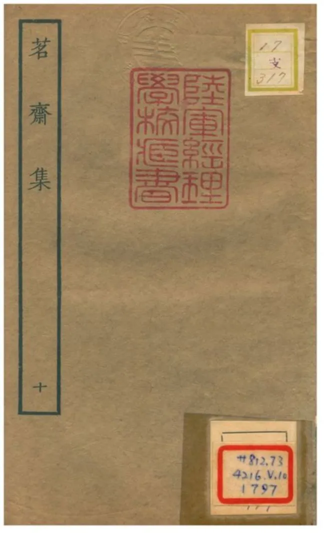 《茗齋集》 作者:彭孫貽著 1934年  PDF下载-汉笺公版书