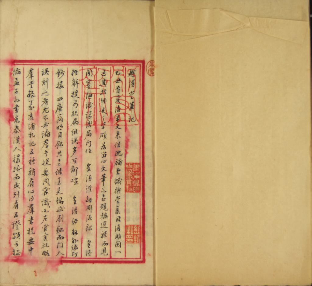 《越縵堂筆記一卷》作者：(清同治)清李慈銘撰  稿本  PDF下载-汉笺公版书