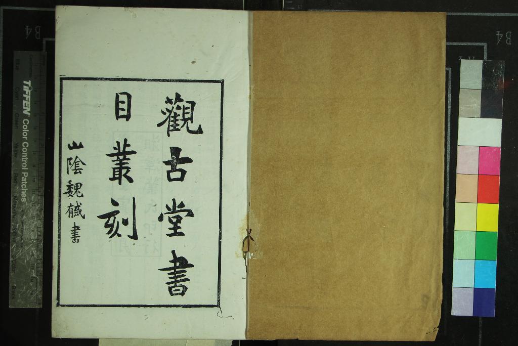 《觀古堂書目叢刻》作者：(清光緒)民國葉德輝輯  刻本  PDF下载-汉笺公版书